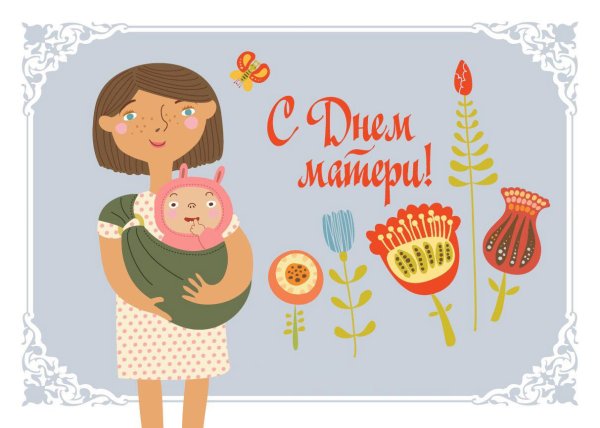 ко дню мамы