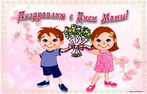день матери для детей