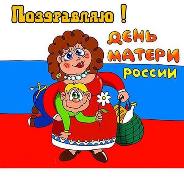 день матерей