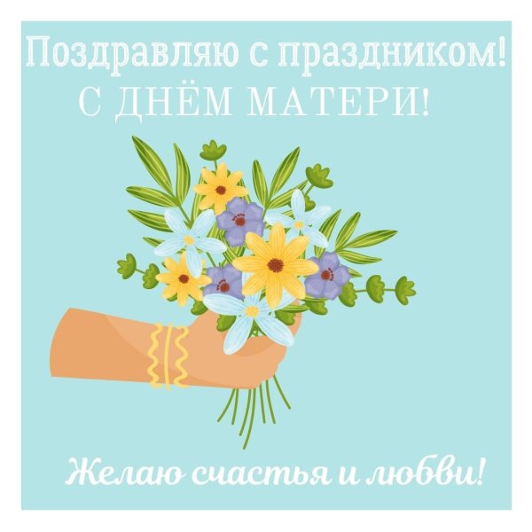 день матерей