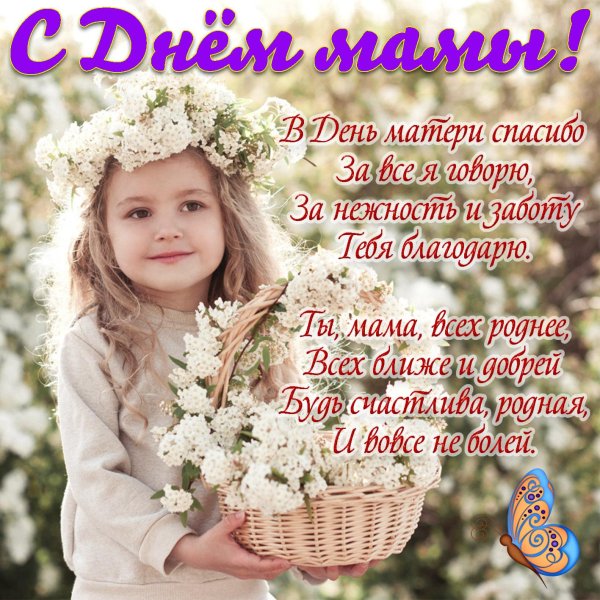 день матерей