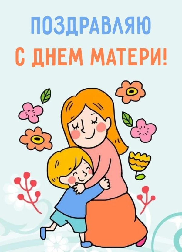 день матерей