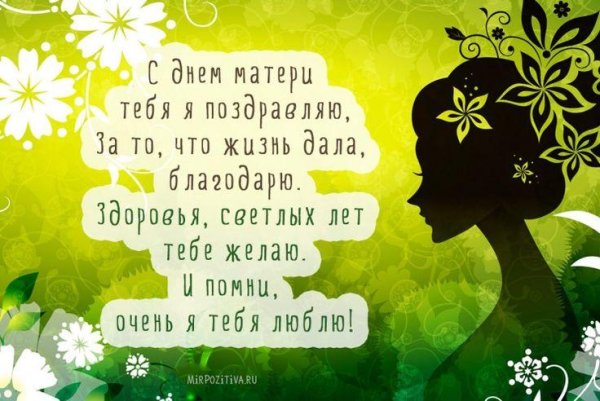 день матерей