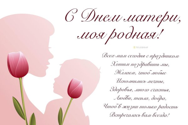 з днем матері привітання