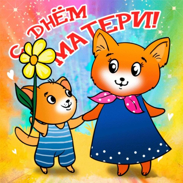ко дню матери