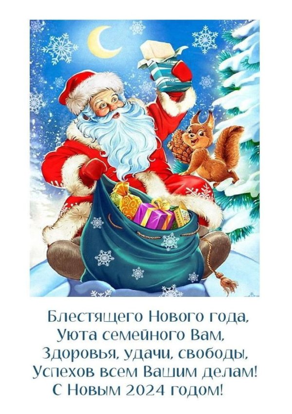 поздравление с новым годам
