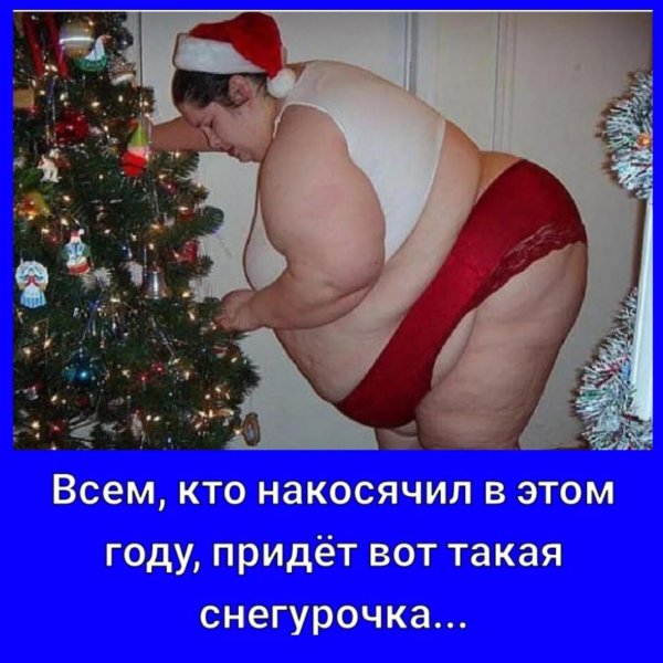 толстая снегурочка