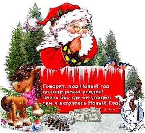 говорят под новый год