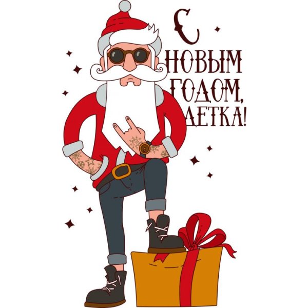 дед мороз хипстер