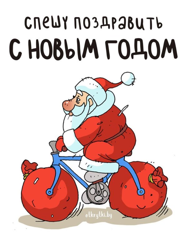 необычные открытки с наступающим новым годом