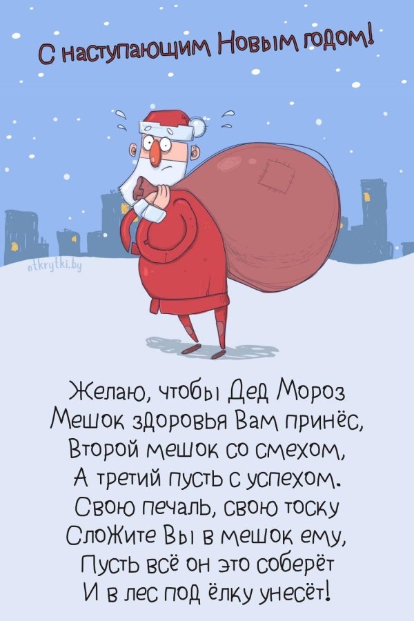 шуточные новогодние поздравления