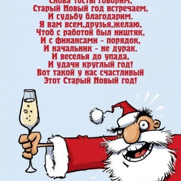 старый новый год прикольные открытки