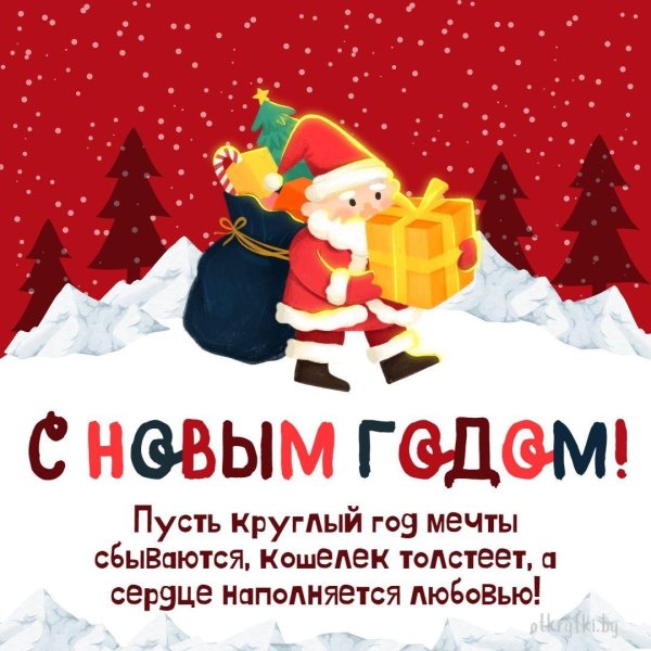 новогоднее пожелание