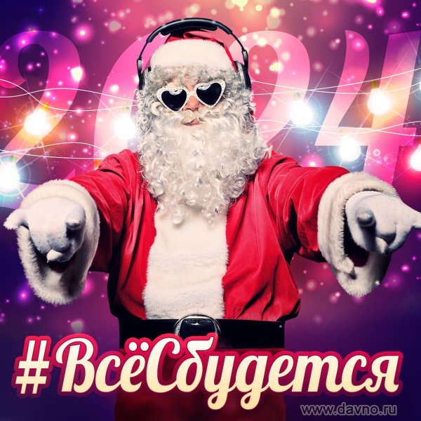 дед мороз крутой