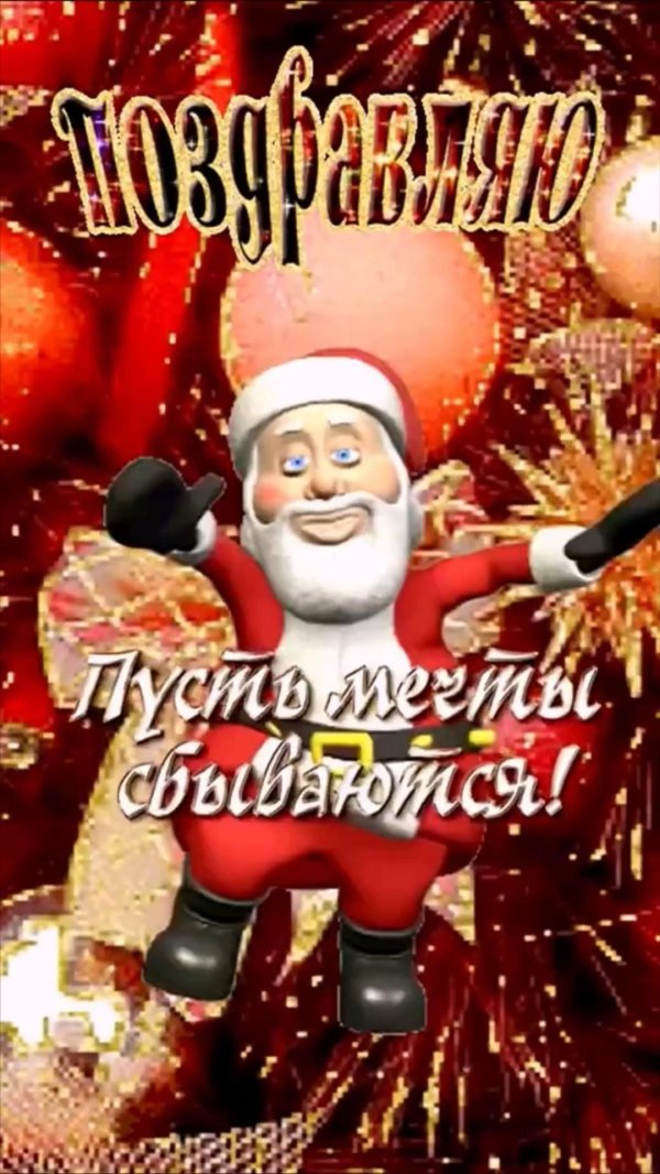 прикольное поздравление с новым годом