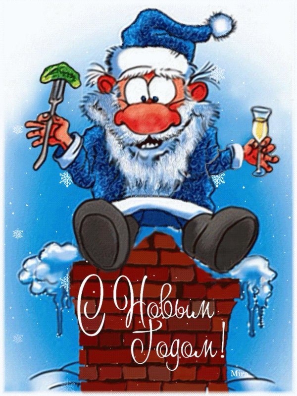 новогодние открытки прикольные