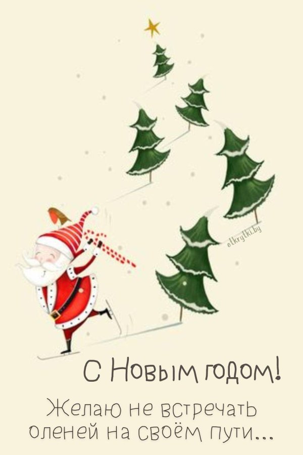 смешная новогодняя открытка