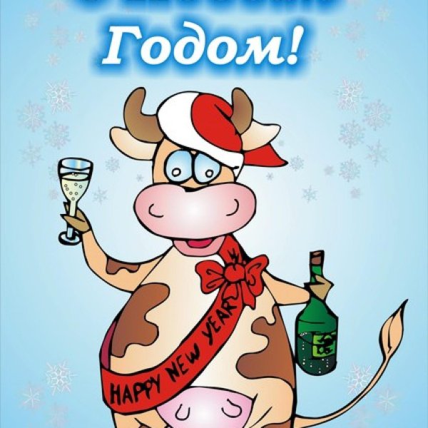 поздравление с новым годам