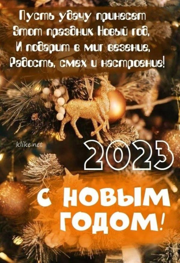 поздравление на новый год 2025 год