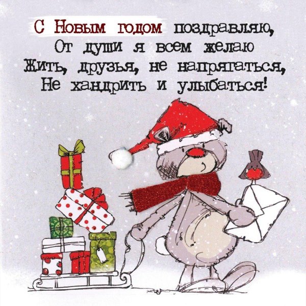 прикольная новогодняя открытка