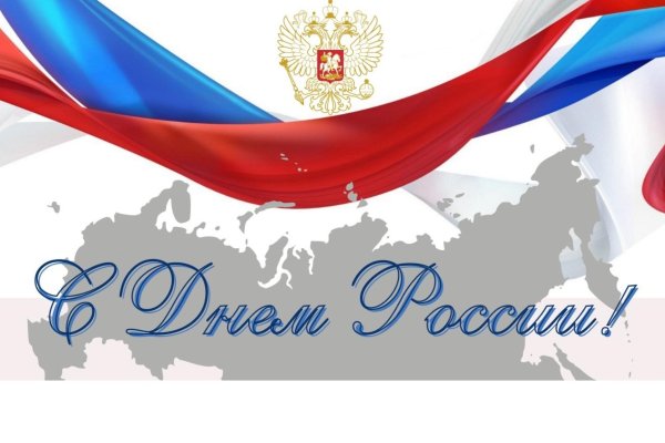 с день россии