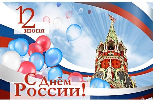 с день россии