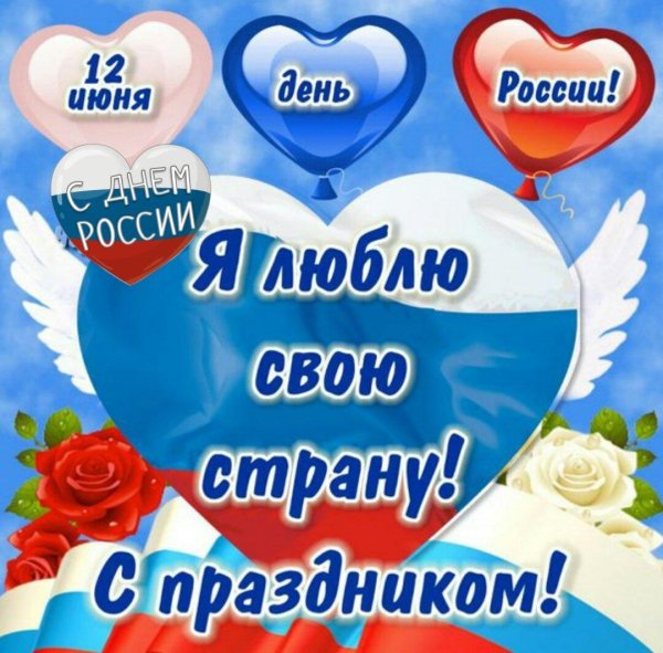 люблю россию