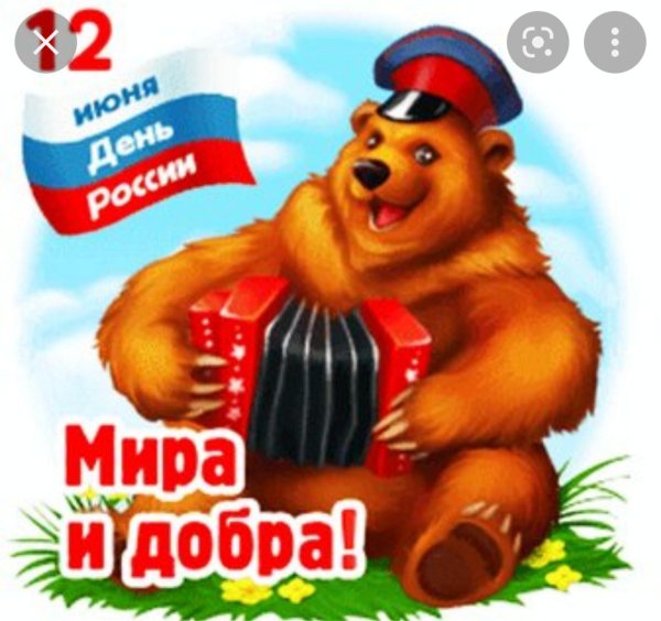 с день россии