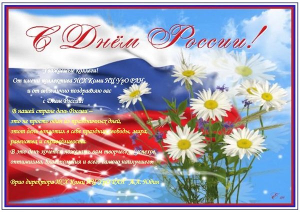с день россии