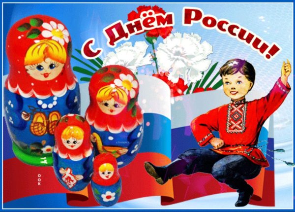 с день россии