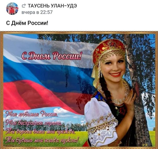 с день россии