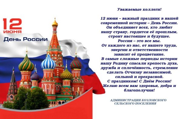 с день россии