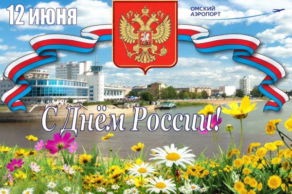 с день россии