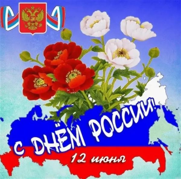 с день россии