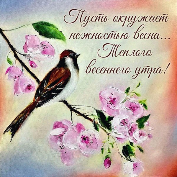 весенние открытки