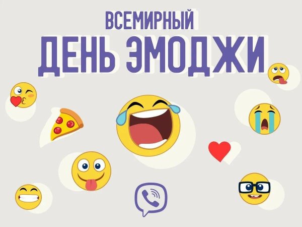 день эмоджи