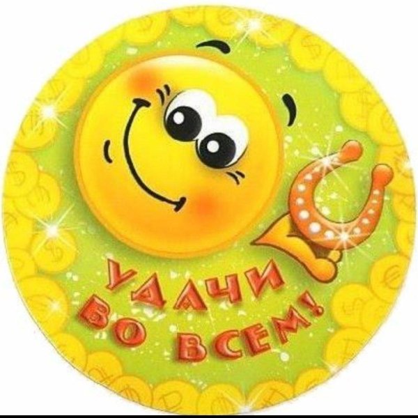 талисман удачи