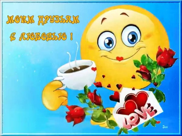 открытки с добрым утром прикольные