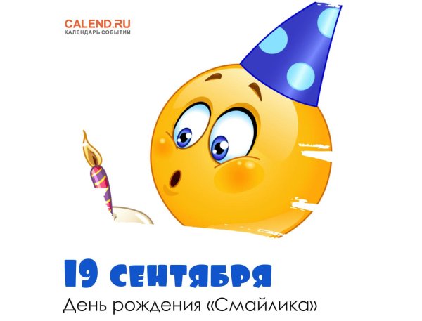 смайлики праздник