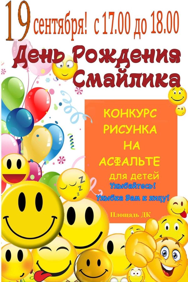 день рождение смайлика