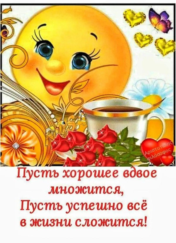веселые пожелания с добрым утром