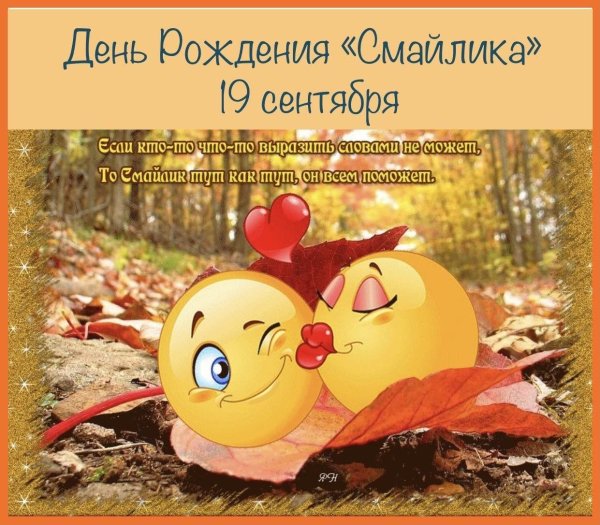 19 сентября праздник