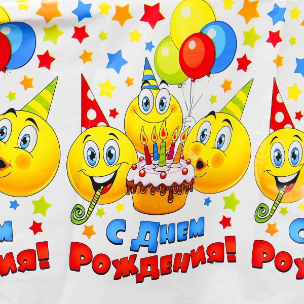 смайл с днем рождения