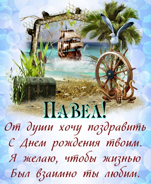 поздравление с день рождения мужчине