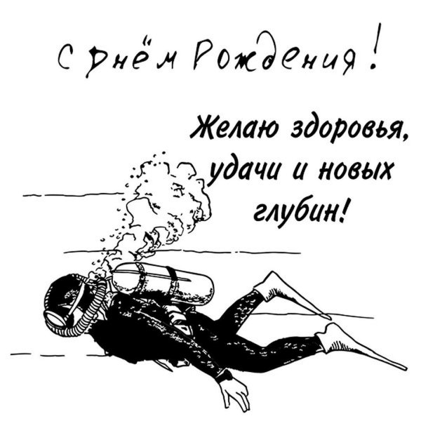 дайвер рисунок