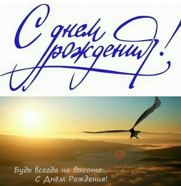 поздравление с день рождения мужчине