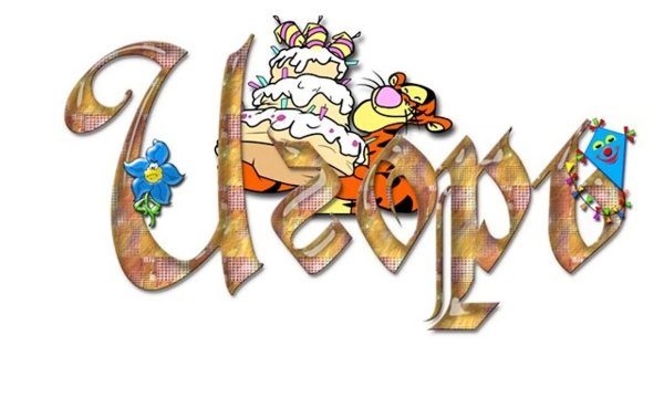 надпись лето на прозрачном фоне