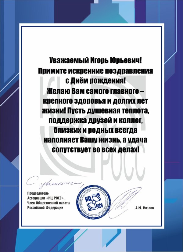 поздравление игорю