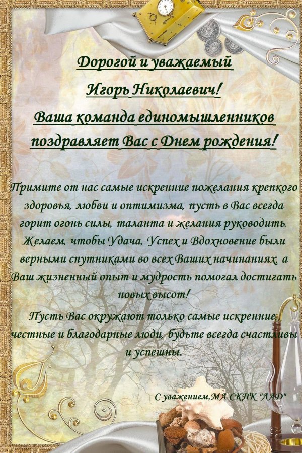 поздравления с днём рождения валерий николаевич
