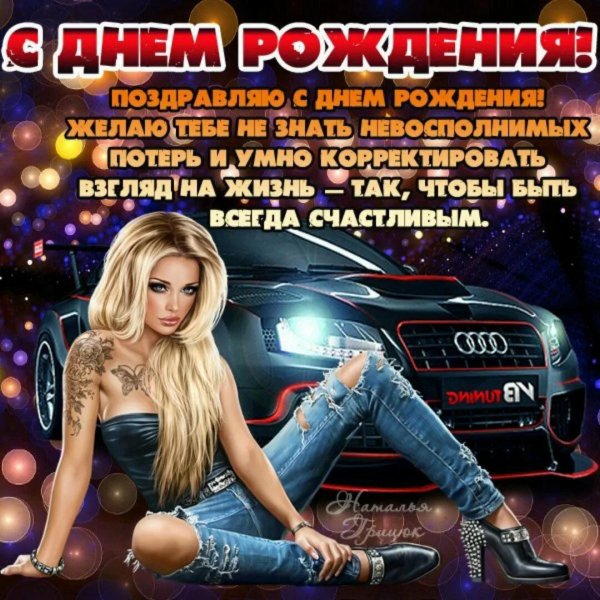 поздравление с днем рождения парню